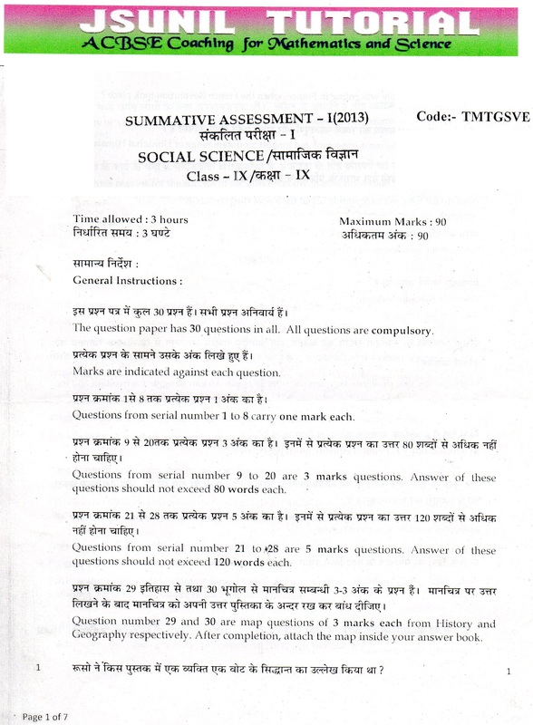 Ncert sample papers for class 9 science sa2